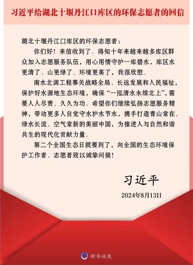 習近平復書激勵環(huán)保志愿者