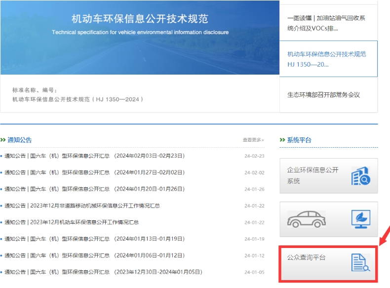 機(jī)動(dòng)車排放標(biāo)準(zhǔn)查詢方法